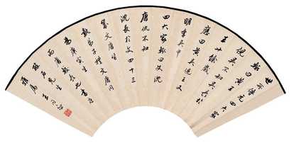 王同愈 行书 扇面
